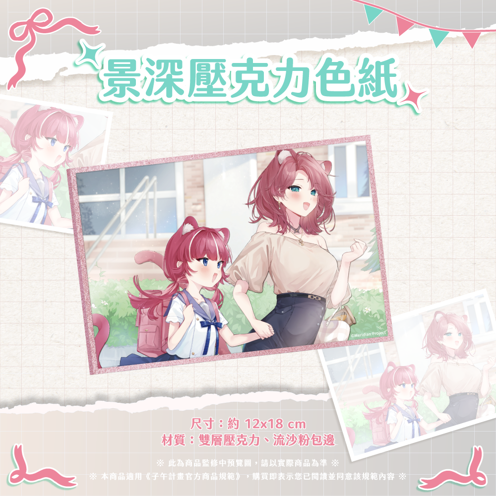 【預購】《子午計畫》2025 豹媽BaoMa 出道紀念周邊套組