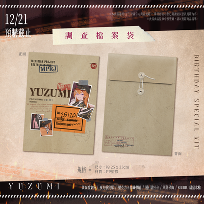 【預購】《子午計畫》2025 橙Yuzumi 生日紀念周邊套組