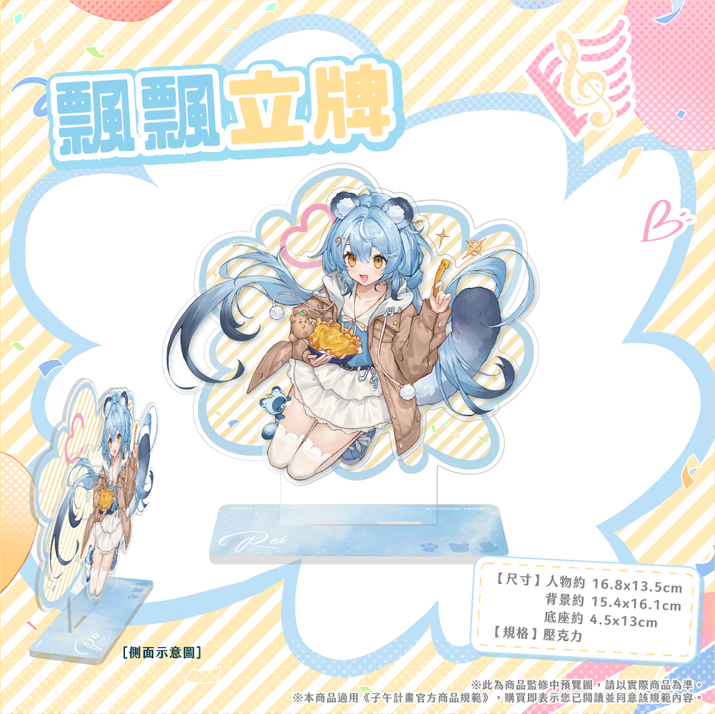 【預購】 《子午計畫》2026 澪Rei 生日周邊套組 (預計2026年11月中陸續出貨)
