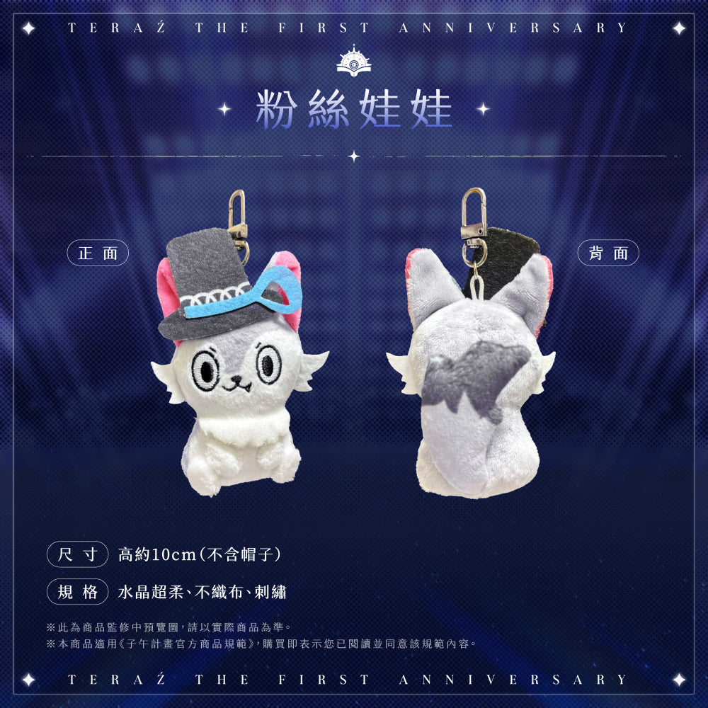 【預購】 《子午計畫》2026 序境TeRaź 一周年紀念周邊套組(預計2027年4月底陸續發貨)
