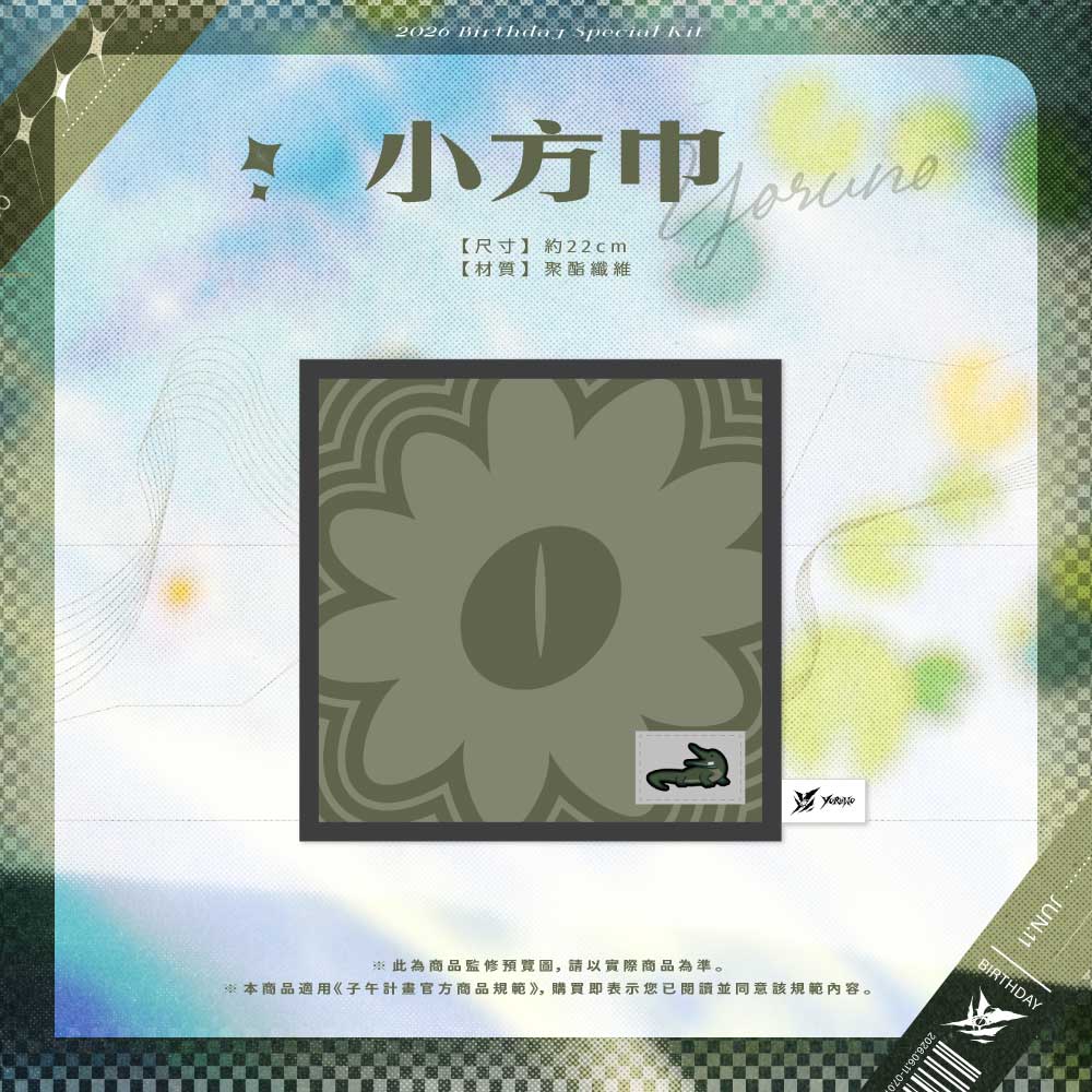【預購】 《子午計畫》2026 宵Yoruno生日紀念套組 (預計2026年9月中下旬前完成發貨)