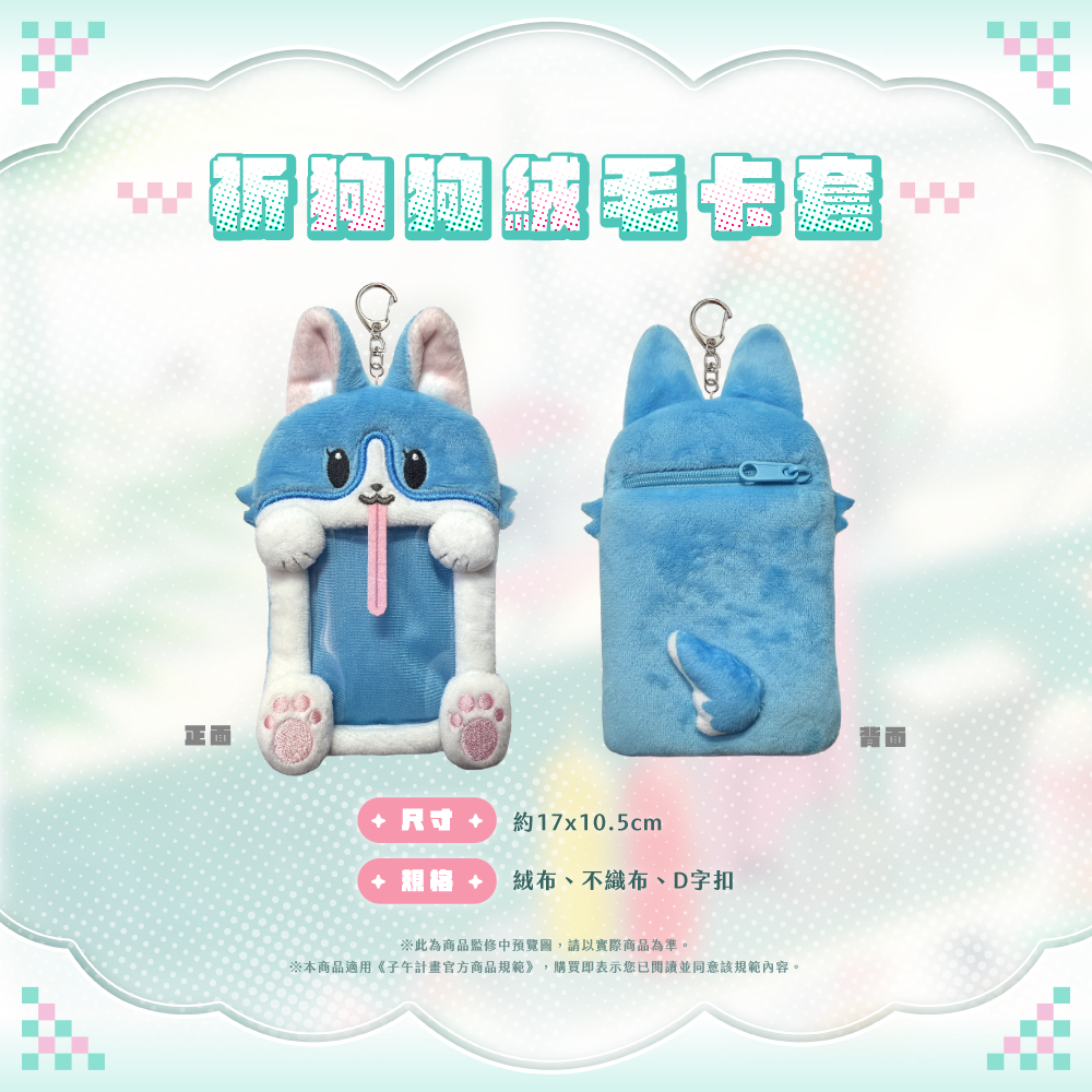 【預購】 《子午計畫》2026 祈Iruni 生日紀念套組 (預計2027年3月底陸續出貨)
