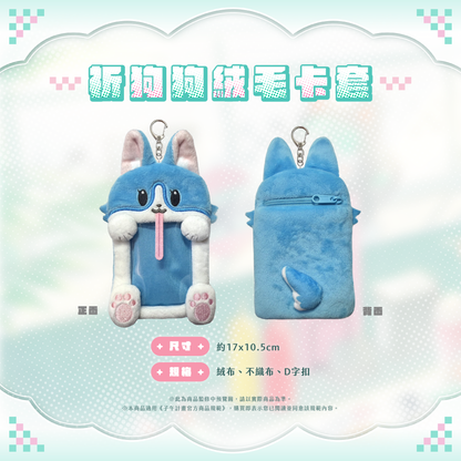 【預購】 《子午計畫》2026 祈Iruni 生日紀念套組 (預計2027年3月底陸續出貨)