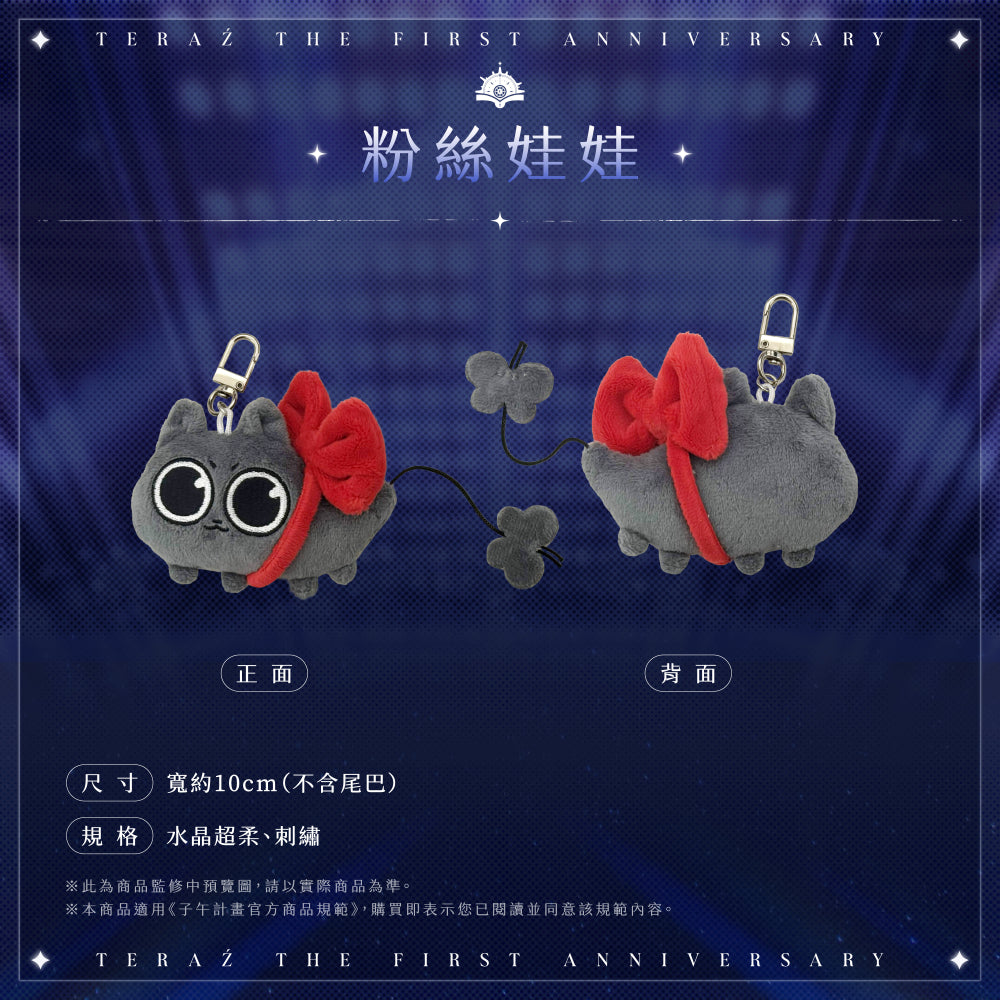 【預購】 《子午計畫》2026 序境TeRaź 一周年紀念周邊套組(預計2027年4月底陸續發貨)