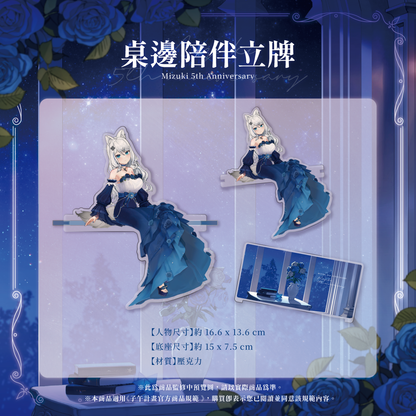 【預購】 《子午計畫》2026 浠Mizuki 五周年紀念周邊套組 (預計2026年12月底陸續出貨)