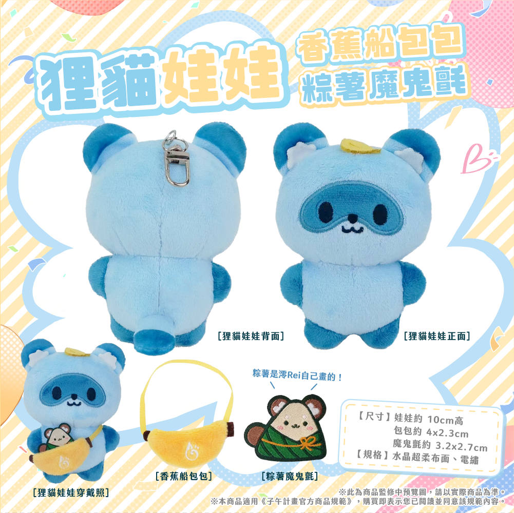【預購】 《子午計畫》2026 澪Rei 生日周邊套組 (預計2026年11月中陸續出貨)
