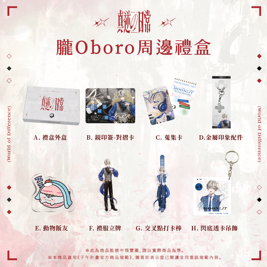 【預購】 《子午計畫》2026 漫畫博覽會 真逆の日常 周邊 (預計2026年11月中至12月中陸續出貨)