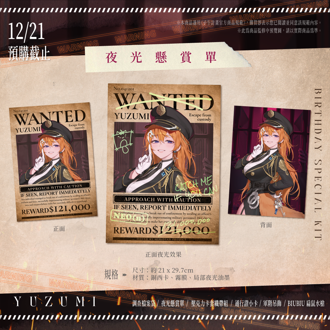 【預購】《子午計畫》2025 橙Yuzumi 生日紀念周邊套組