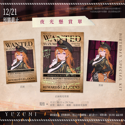 【預購】《子午計畫》2025 橙Yuzumi 生日紀念周邊套組