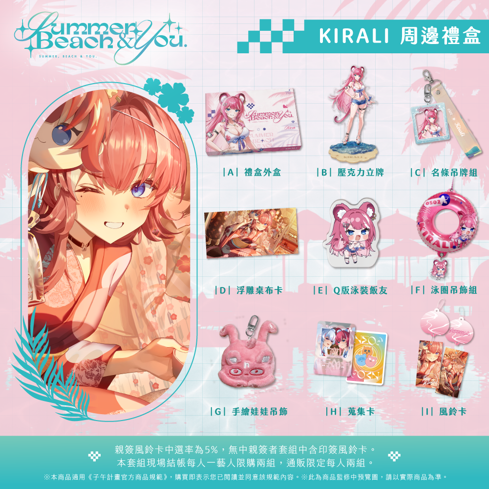 【預購】 《子午計畫》FF47 Summer, Beach & You. 周邊 (預計2026年11月中旬陸續出貨)