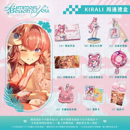 【預購】 《子午計畫》FF47 Summer, Beach & You. 周邊 (預計2026年11月中旬陸續出貨)