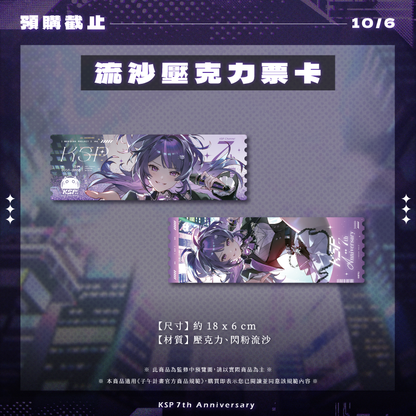 【預購】 《子午計畫》2026 KSP七周年紀念周邊套組 (預計2027年2月陸續出貨)