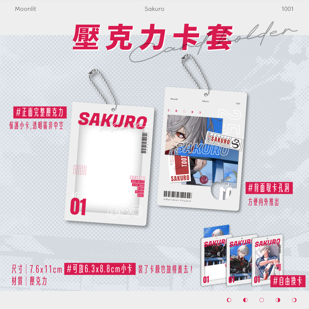 【預購】《子午計畫》2025 朔Sakuro 生日紀念周邊套組