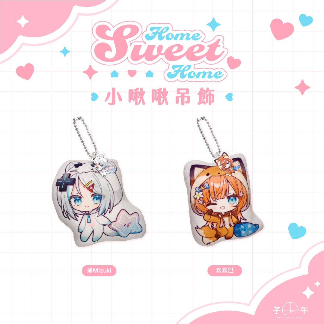 【預購】《子午計畫》FF45 Home Sweet Home 周邊預購