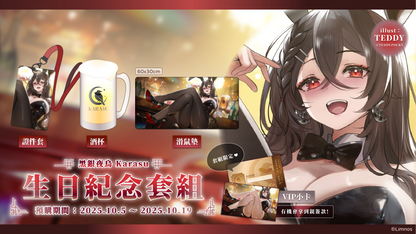 【預購】《Limnos》黑銀夜烏生日紀念周邊套組(含特典) 2025