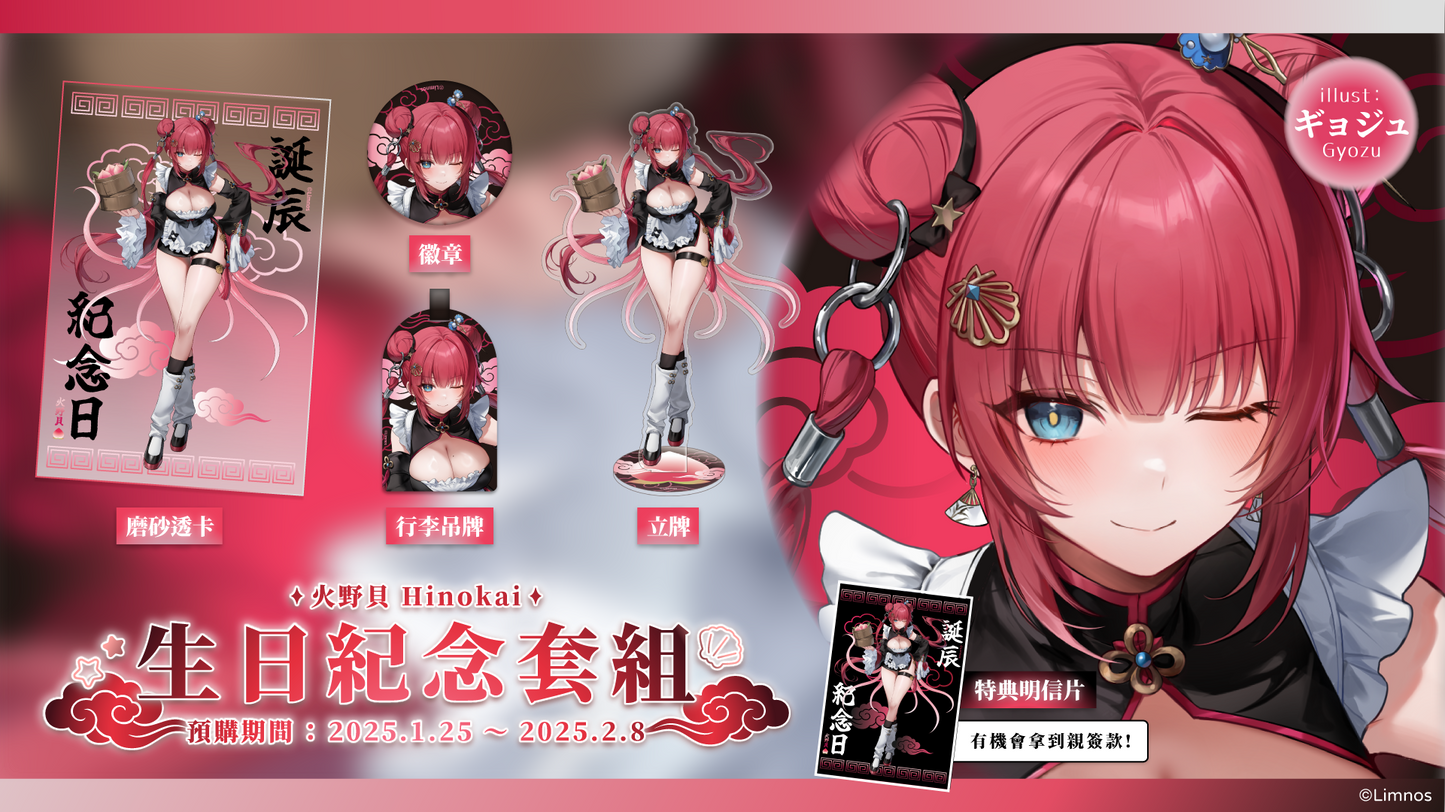 【預購】《Limnos》火野貝 生日紀念周邊套組(含特典) 2026