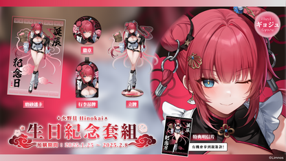 【預購】《Limnos》火野貝 生日紀念周邊套組(含特典) 2026