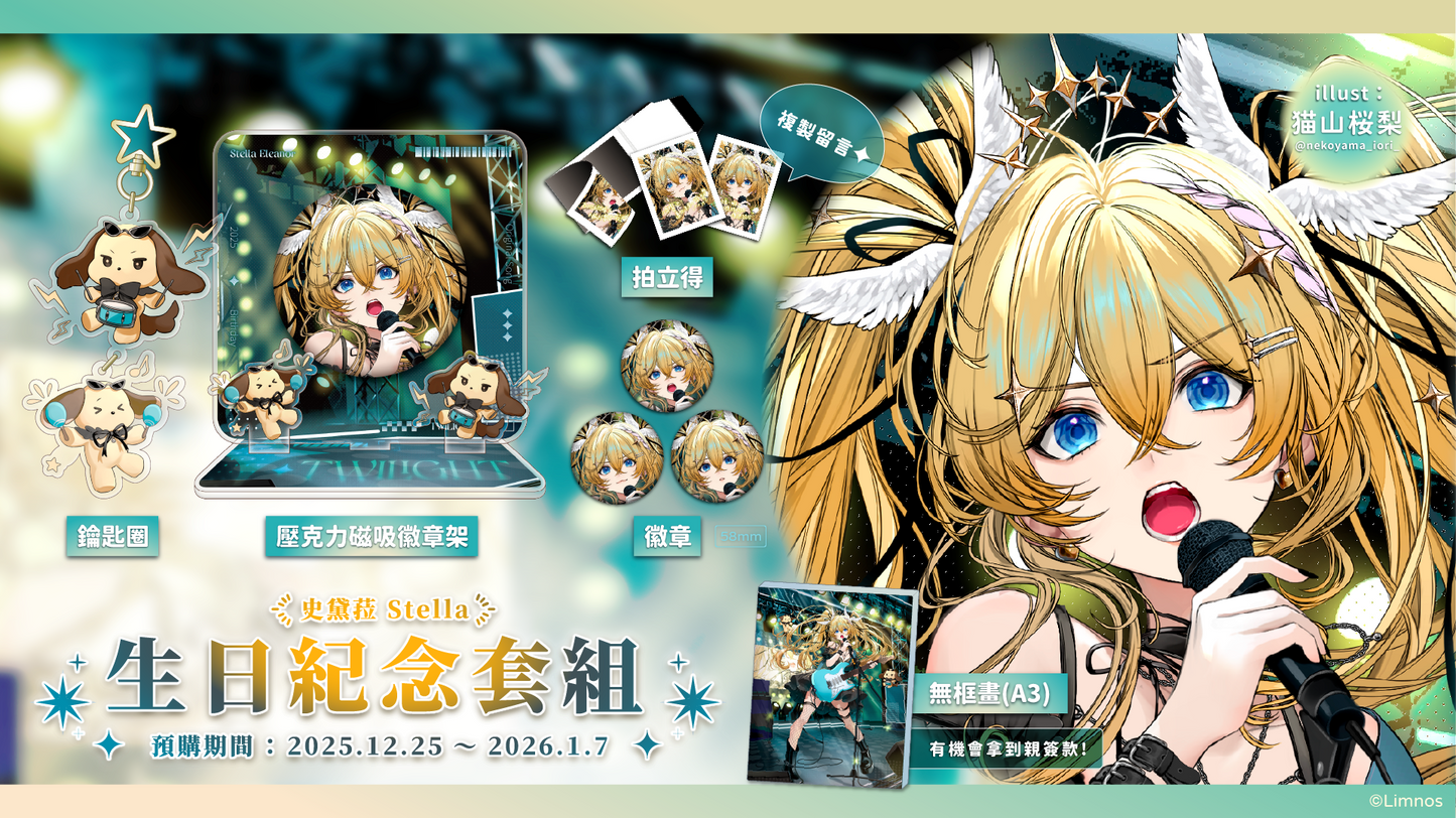 【預購】《Limnos》史黛菈 生日紀念周邊套組(含特典) 2025