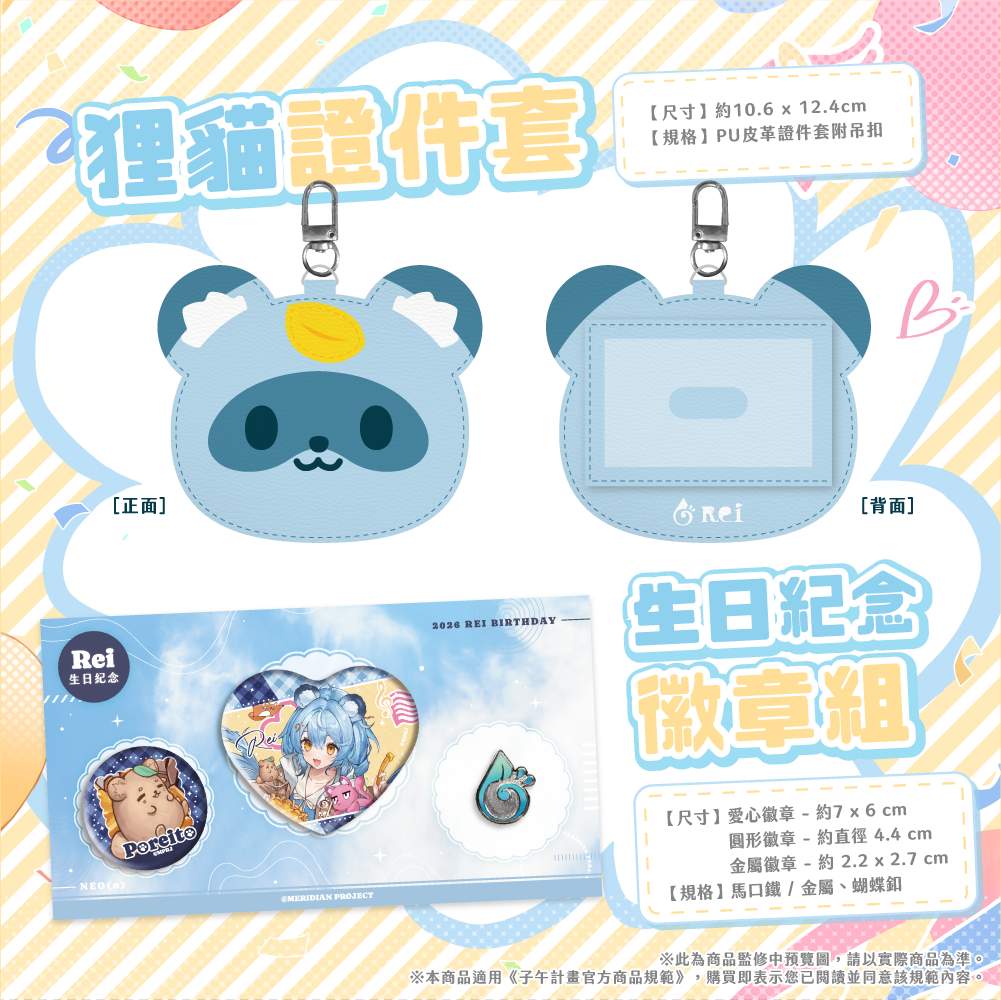 【預購】 《子午計畫》2026 澪Rei 生日周邊套組 (預計2026年11月中陸續出貨)