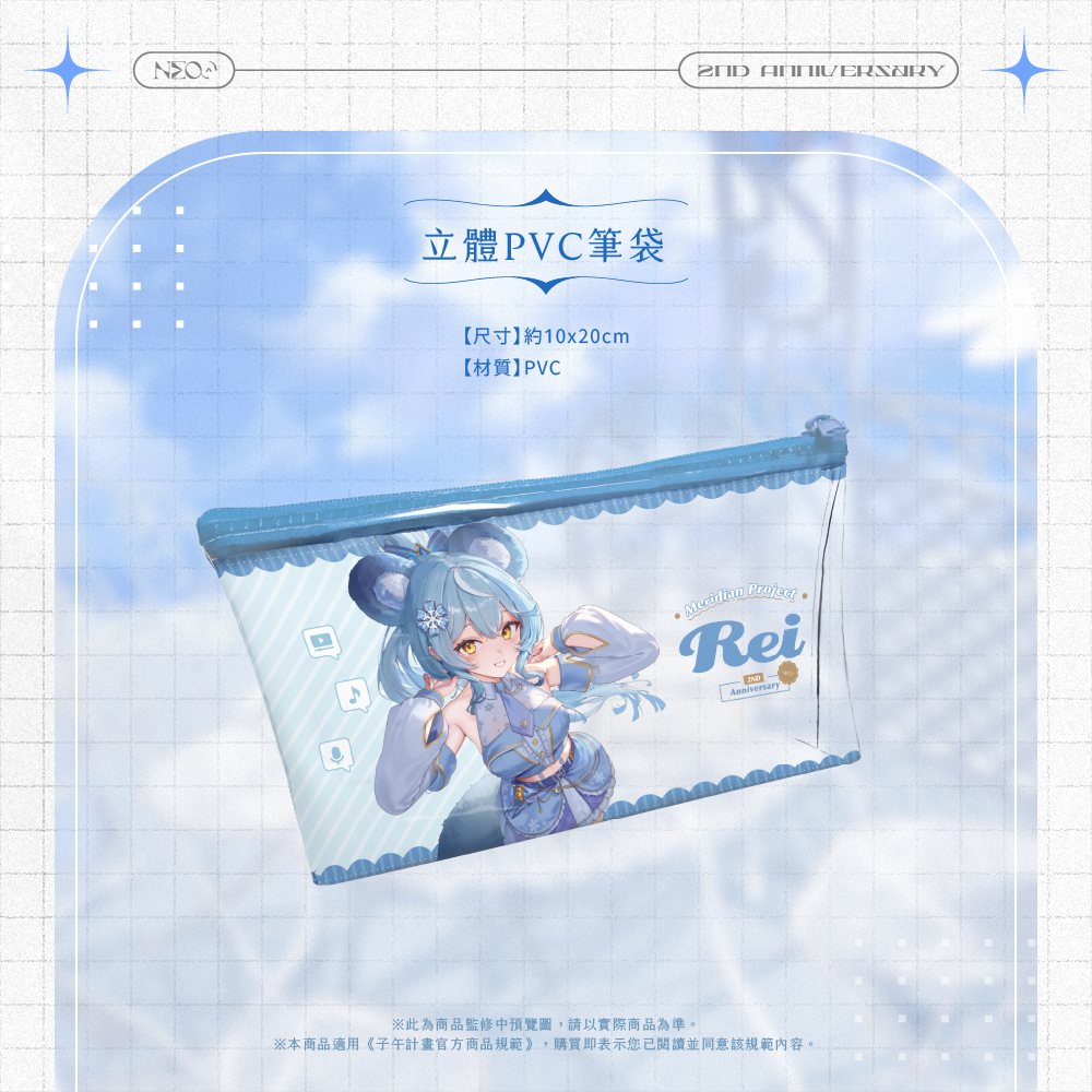 【預購】《子午計畫》霓 二周年紀念套組