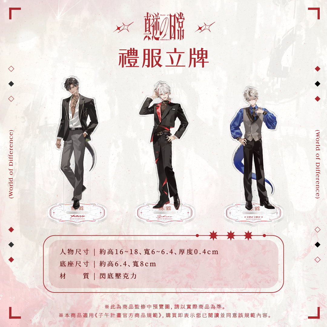 【預購】 《子午計畫》2026 漫畫博覽會 真逆の日常 周邊 (預計2026年11月中至12月中陸續出貨)