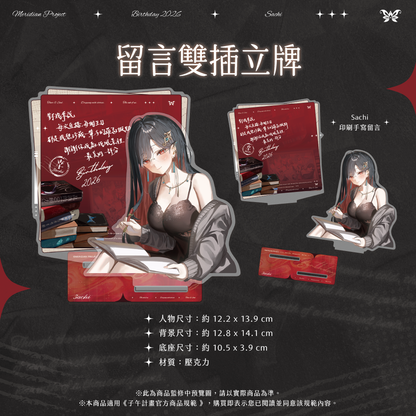 【預購】 《子午計畫》2026 幸Sachi 生日周邊套組 (預計2026年9月底前陸續發貨)