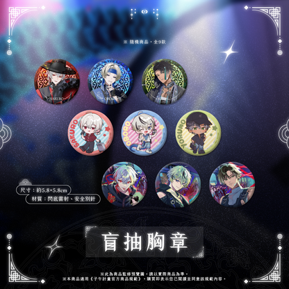【預購】 《子午計畫》2026 月蝕屋MΦONLIT 二周年紀念周邊(預計2026年11月30日陸續發貨)
