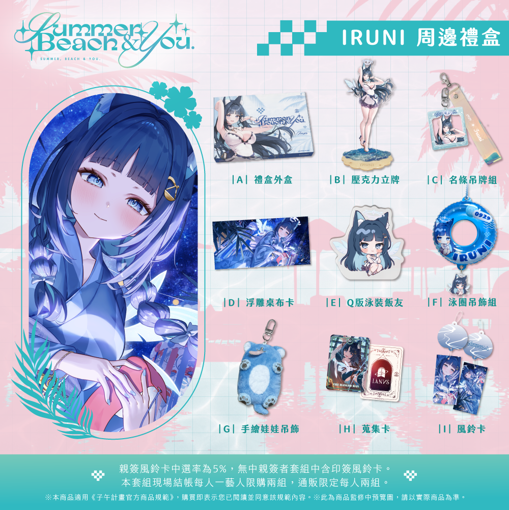 【預購】 《子午計畫》FF47 Summer, Beach & You. 周邊 (預計2026年11月中旬陸續出貨)