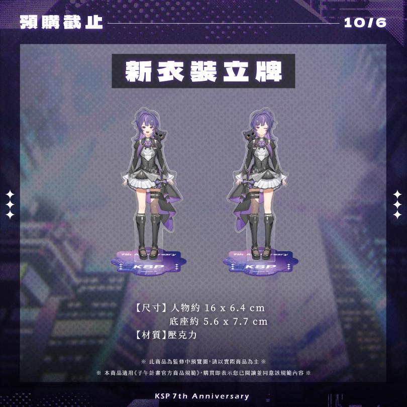 【預購】 《子午計畫》2026 KSP七周年紀念周邊套組 (預計2027年2月陸續出貨)