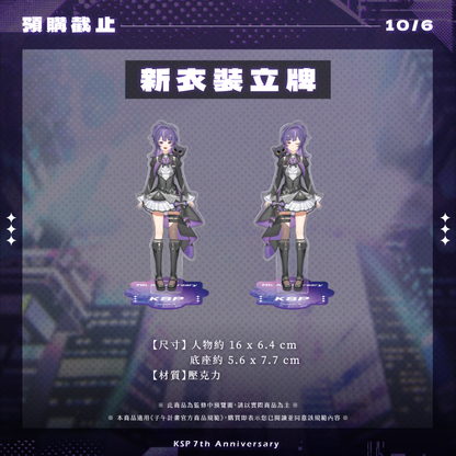【預購】 《子午計畫》2026 KSP七周年紀念周邊套組 (預計2027年2月陸續出貨)