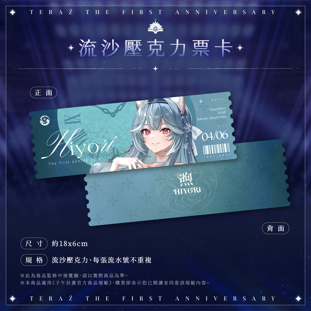 【預購】 《子午計畫》2026 序境TeRaź 一周年紀念周邊套組(預計2027年4月底陸續發貨)
