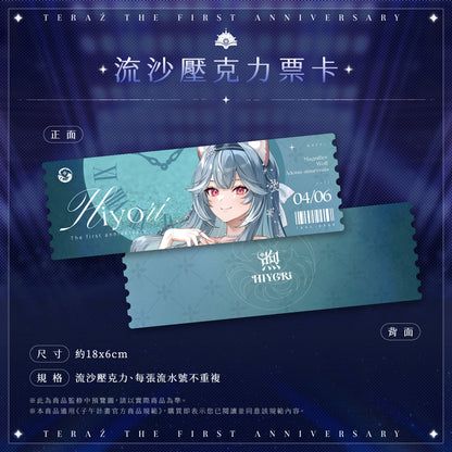 【預購】 《子午計畫》2026 序境TeRaź 一周年紀念周邊套組(預計2027年4月底陸續發貨)