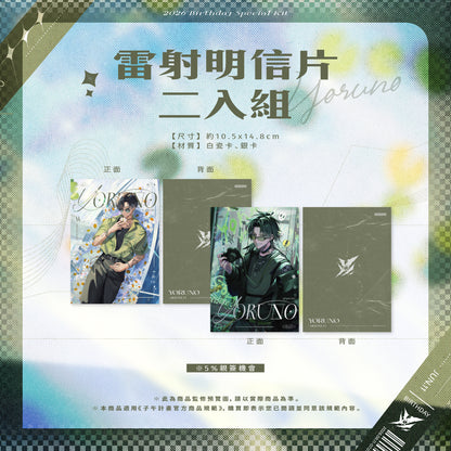 【預購】 《子午計畫》2026 宵Yoruno生日紀念套組 (預計2026年9月中下旬前完成發貨)