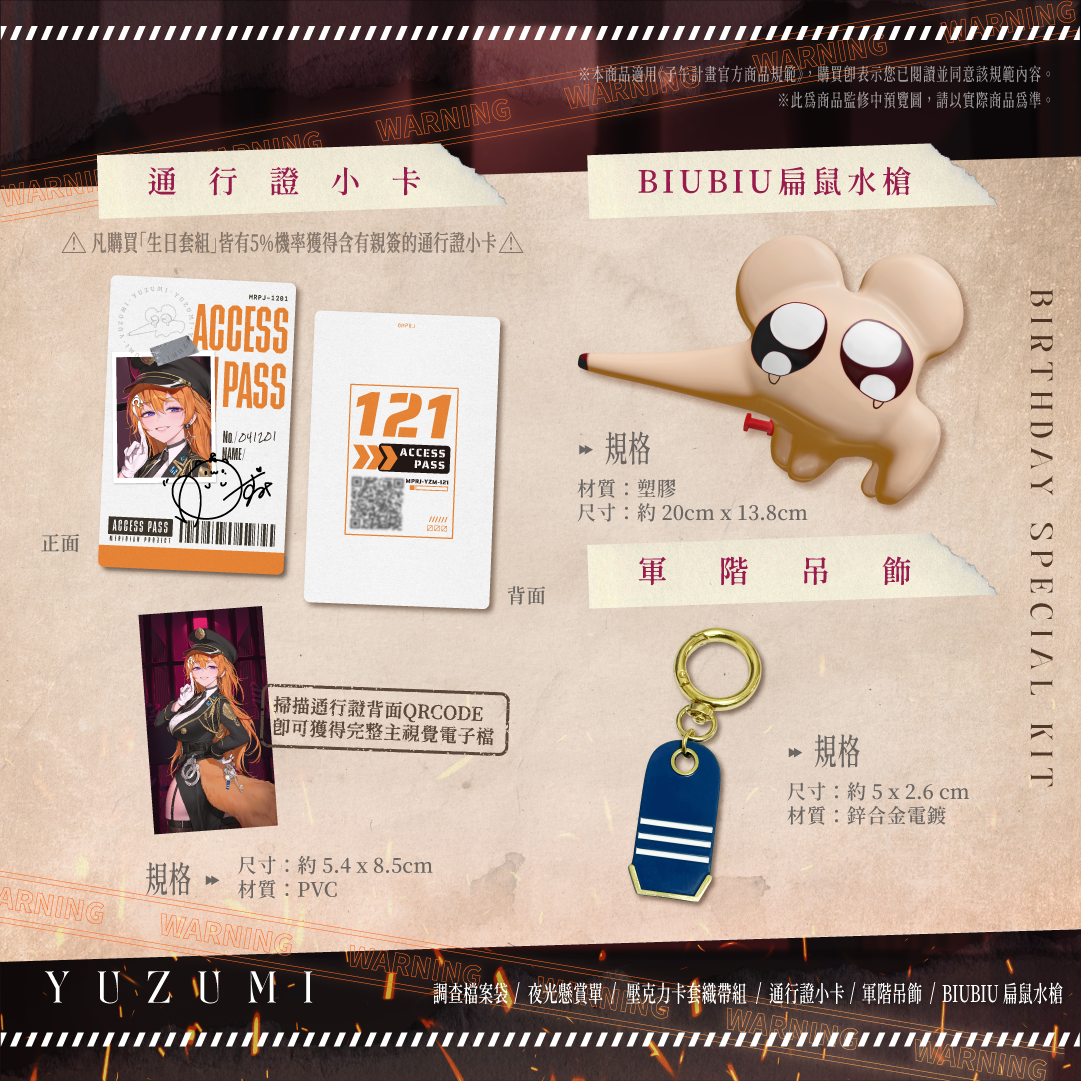 【預購】《子午計畫》2025 橙Yuzumi 生日紀念周邊套組
