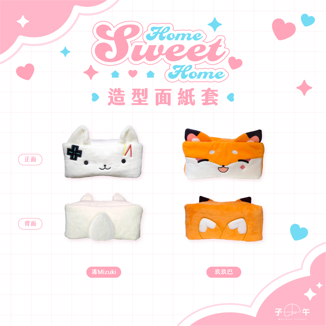 【預購】《子午計畫》FF45 Home Sweet Home 周邊預購