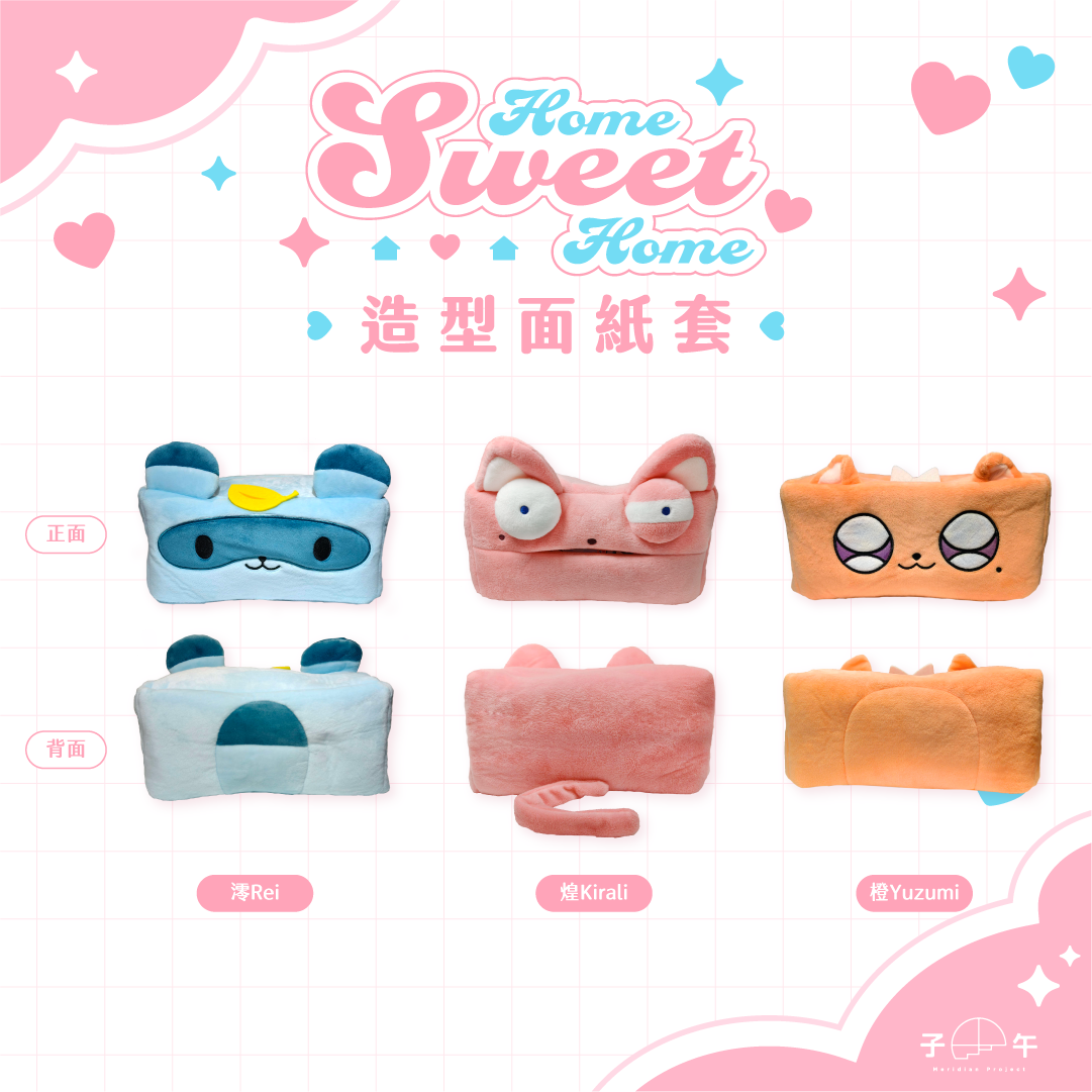 【預購】《子午計畫》FF45 Home Sweet Home 周邊預購