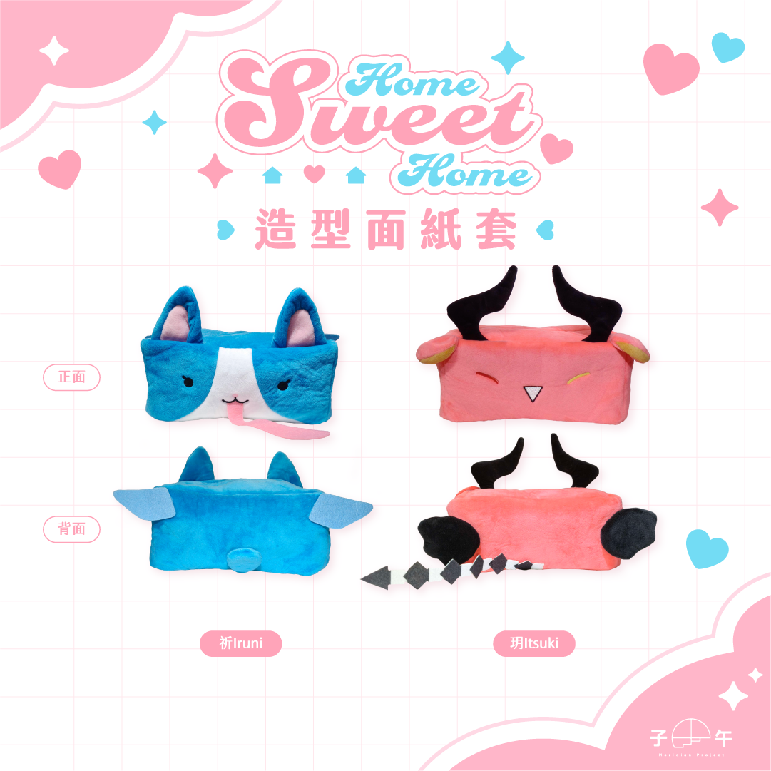 【預購】《子午計畫》FF45 Home Sweet Home 周邊預購