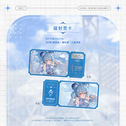 【預購】《子午計畫》霓 二周年紀念套組