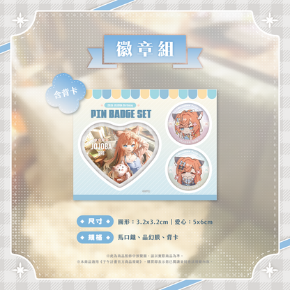 【預購】 《子午計畫》2026 玖玖巴998 生日紀念套組 (預計2026年10月中陸續出貨)