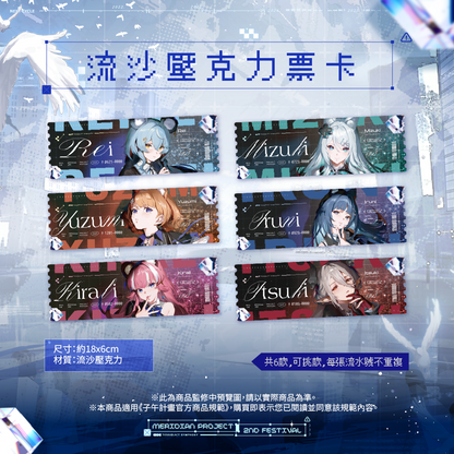 【預購】 《子午計畫》子午夜2nd《Tesseract Symphony》周邊 (預計2026/08月底陸續出貨)