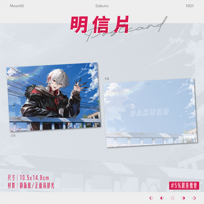 【預購】《子午計畫》2025 朔Sakuro 生日紀念周邊套組