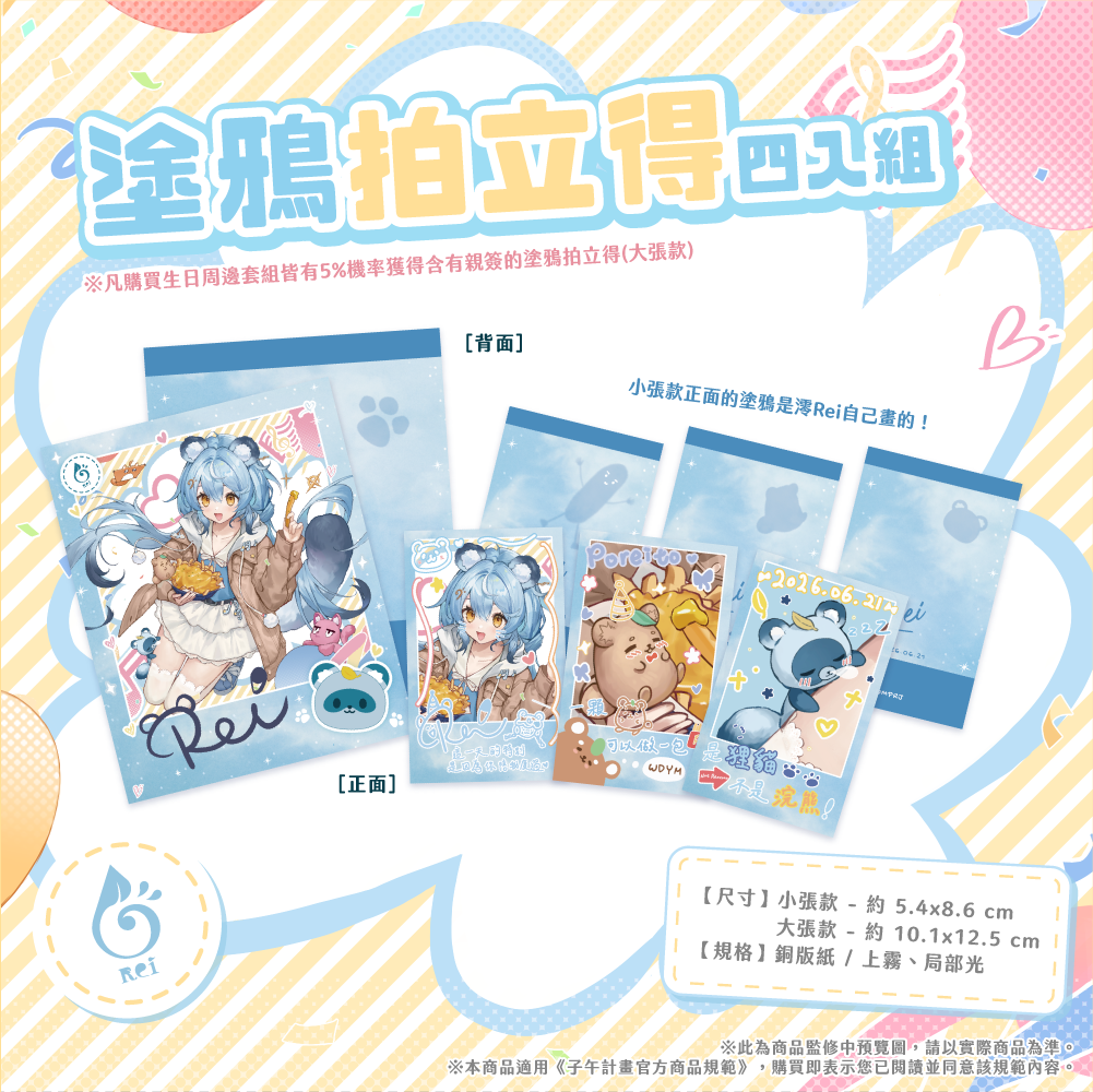 【預購】 《子午計畫》2026 澪Rei 生日周邊套組 (預計2026年11月中陸續出貨)