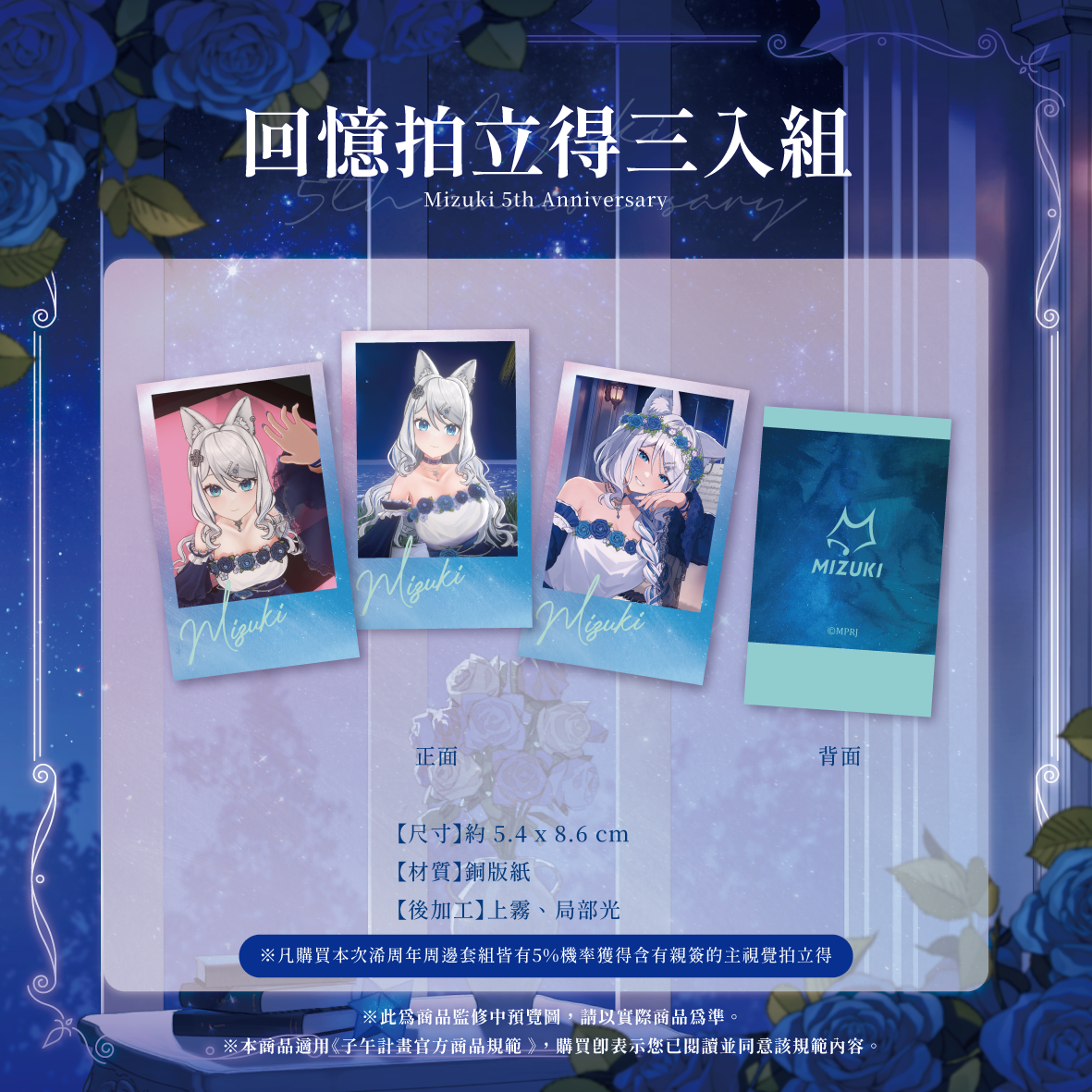 【預購】 《子午計畫》2026 浠Mizuki 五周年紀念周邊套組 (預計2026年12月底陸續出貨)