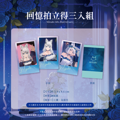 【預購】 《子午計畫》2026 浠Mizuki 五周年紀念周邊套組 (預計2026年12月底陸續出貨)