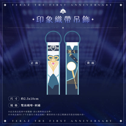 【預購】 《子午計畫》2026 序境TeRaź 一周年紀念周邊套組(預計2027年4月底陸續發貨)