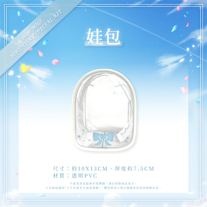 【預購】 《子午計畫》2026 米姬MIGI 生日周邊套組 (預計2026年11月底陸續出貨)