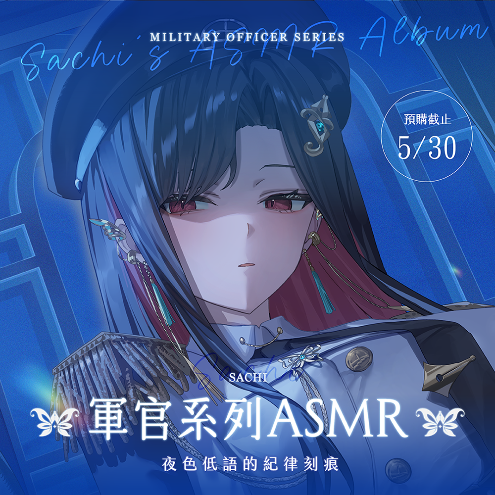 【預購】 《子午計畫》2026 幸Sachi 生日周邊套組 (預計2026年9月底前陸續發貨)