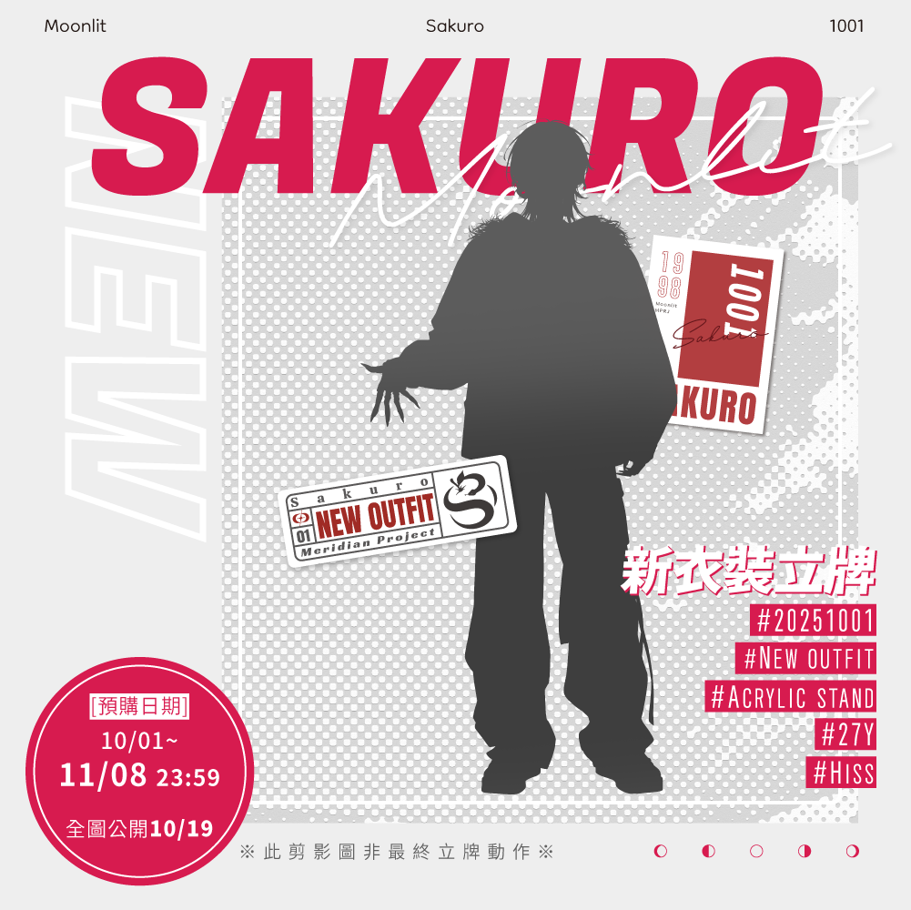 【預購】《子午計畫》2025 朔Sakuro 生日紀念周邊套組