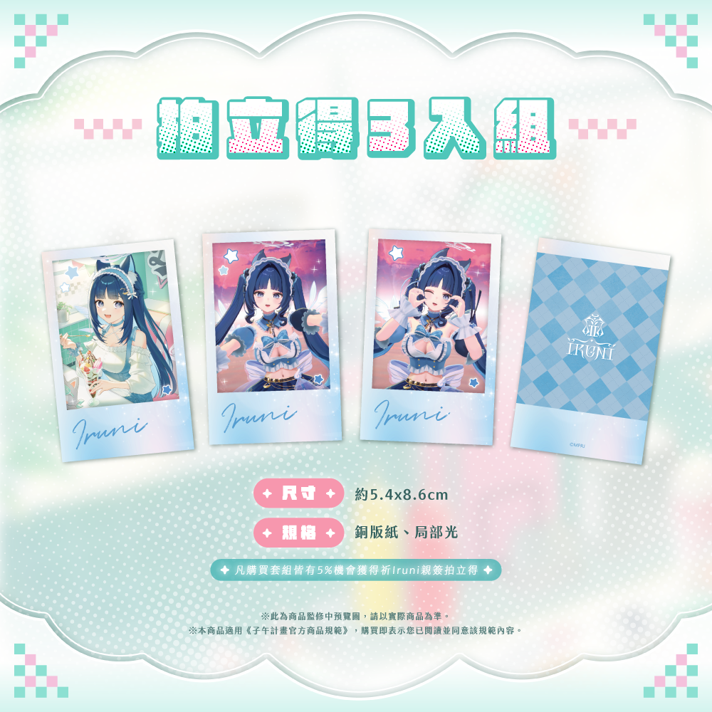 【預購】 《子午計畫》2026 祈Iruni 生日紀念套組 (預計2027年3月底陸續出貨)