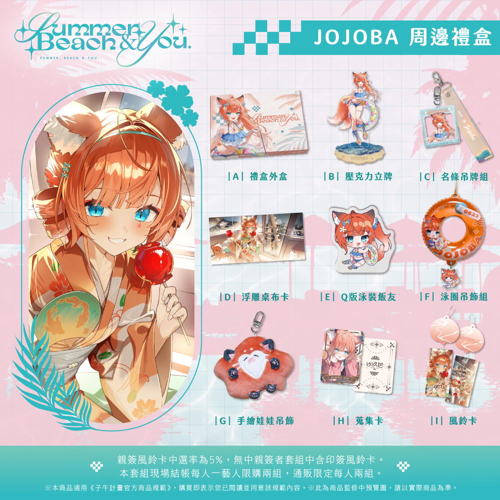 【預購】 《子午計畫》FF47 Summer, Beach & You. 周邊 (預計2026年11月中旬陸續出貨)